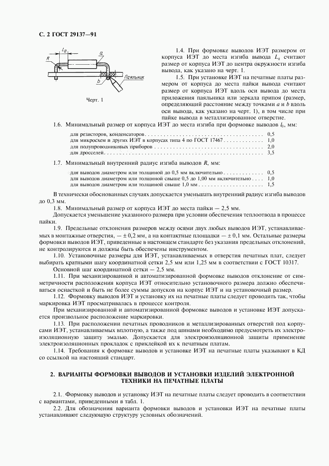 ГОСТ 29137-91, страница 3