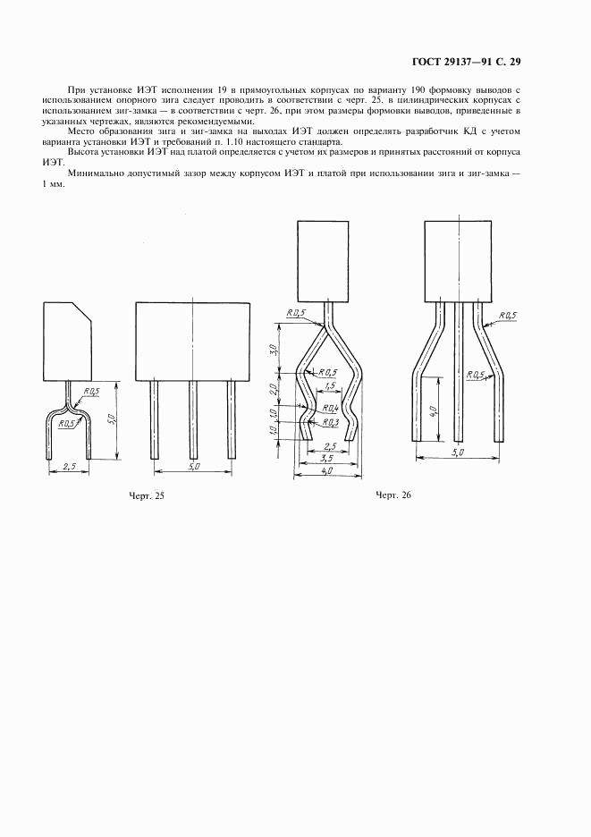 ГОСТ 29137-91, страница 30