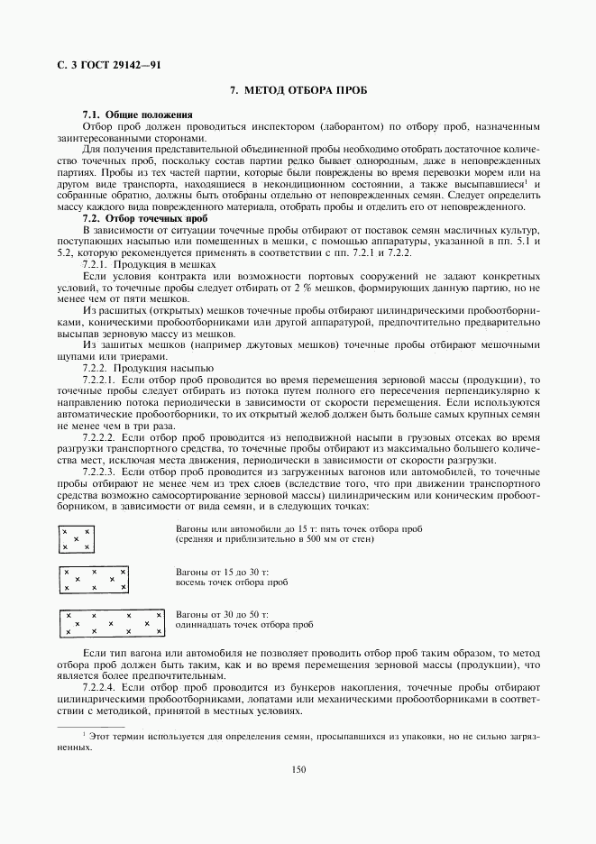 ГОСТ 29142-91, страница 3