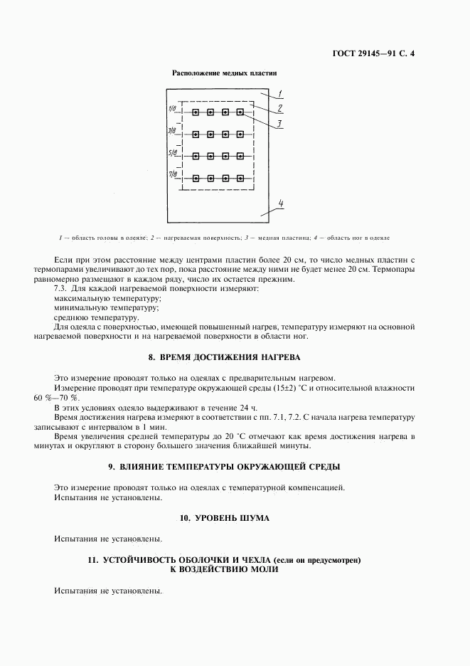 ГОСТ 29145-91, страница 5