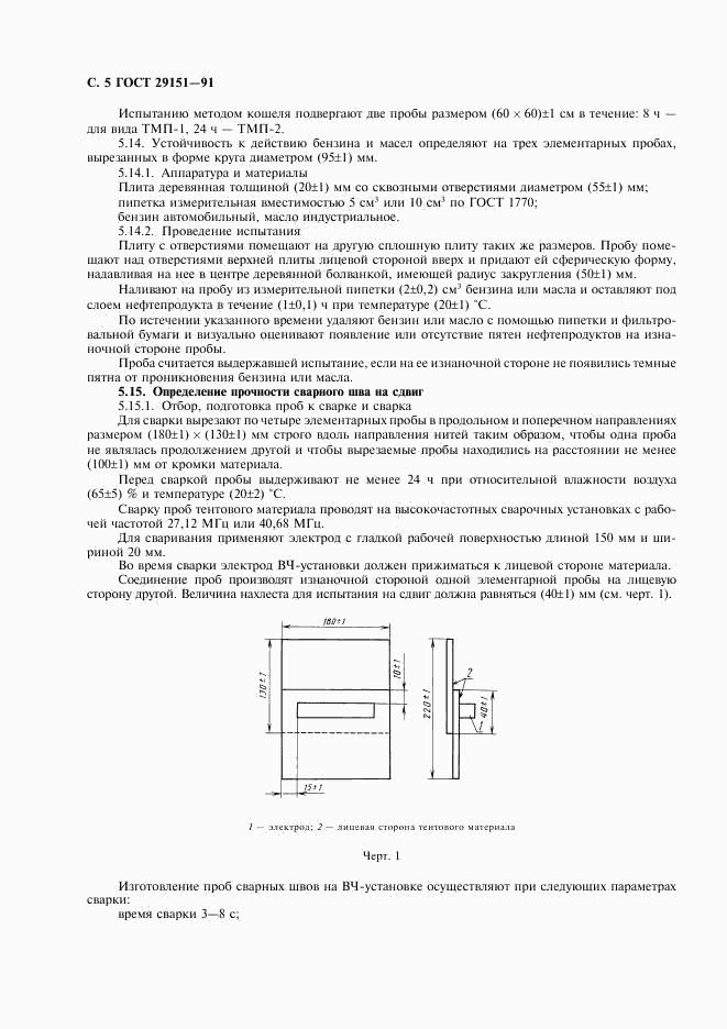 ГОСТ 29151-91, страница 6