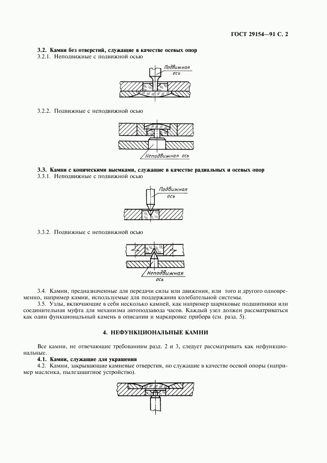 ГОСТ 29154-91, страница 3