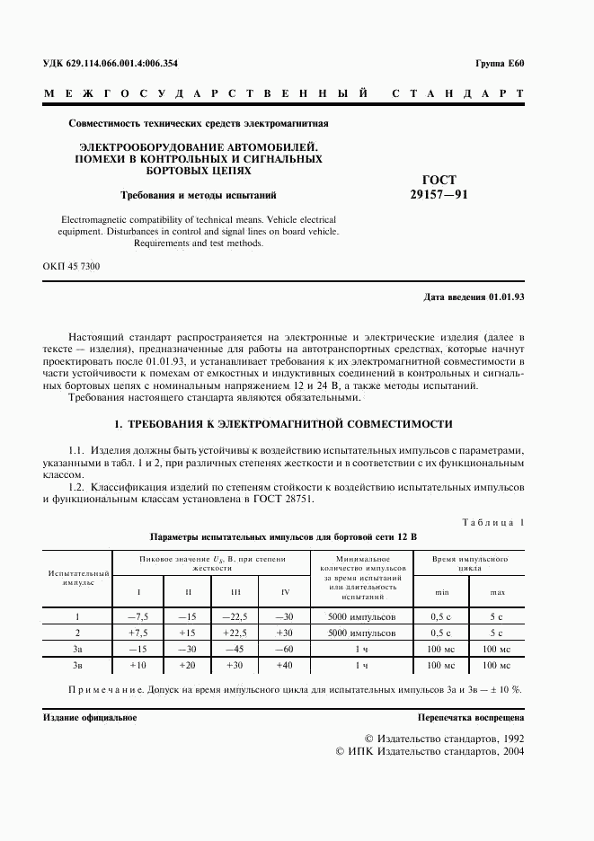 ГОСТ 29157-91, страница 2