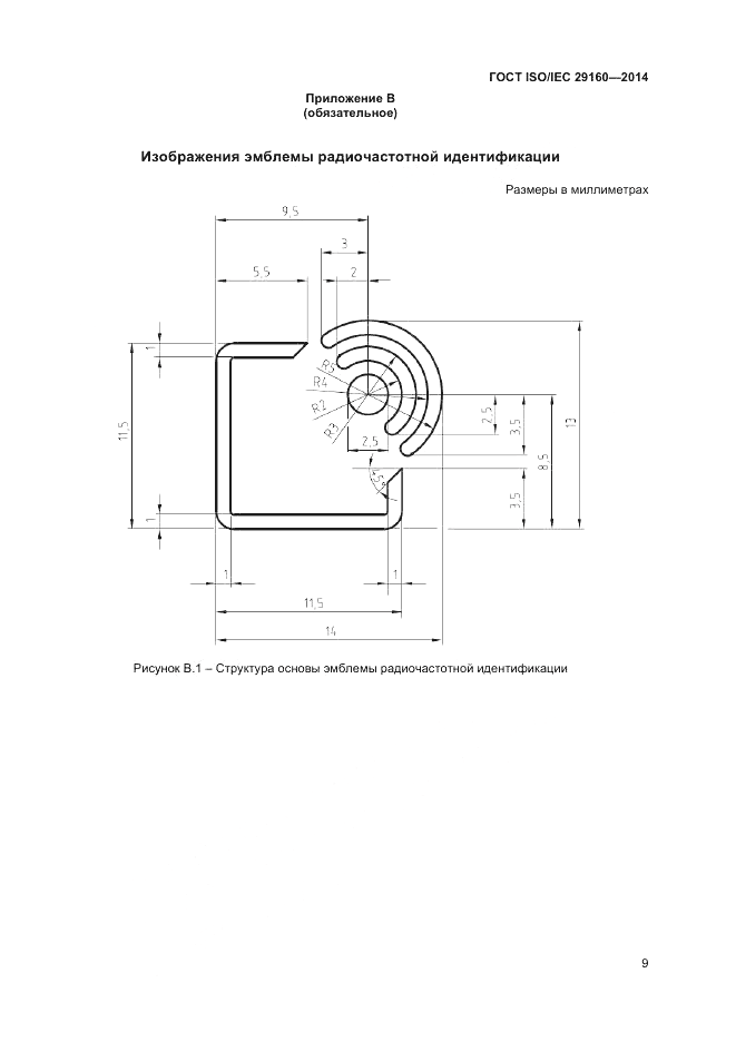 ГОСТ ISO/IEC 29160-2014, страница 15