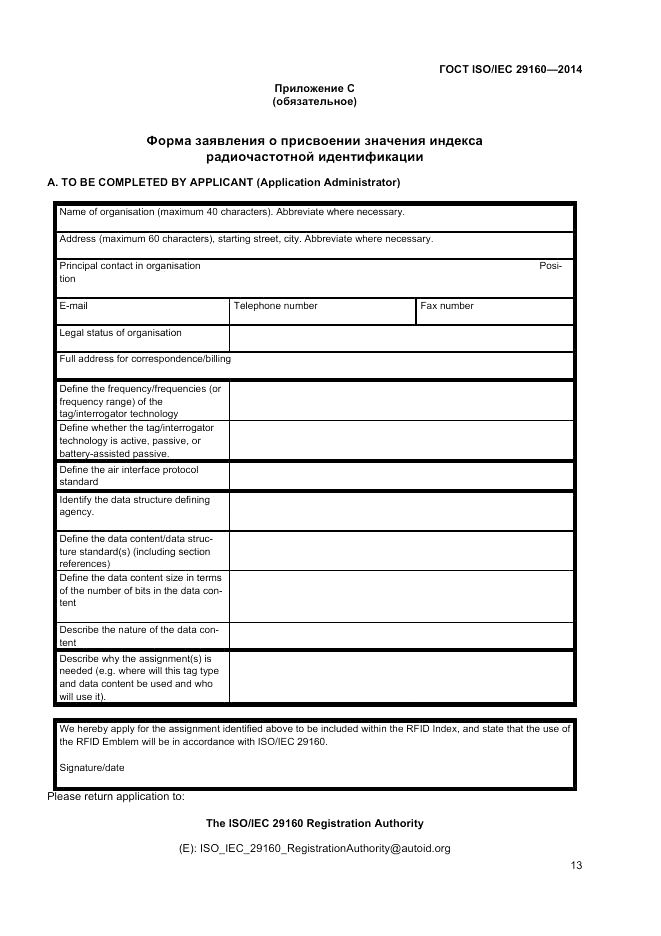 ГОСТ ISO/IEC 29160-2014, страница 19