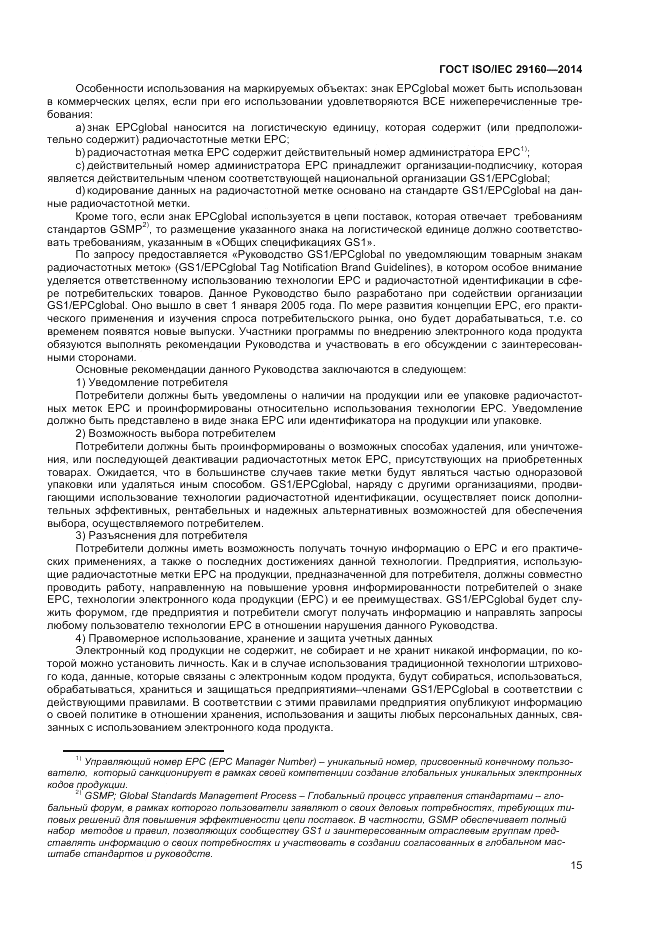 ГОСТ ISO/IEC 29160-2014, страница 21
