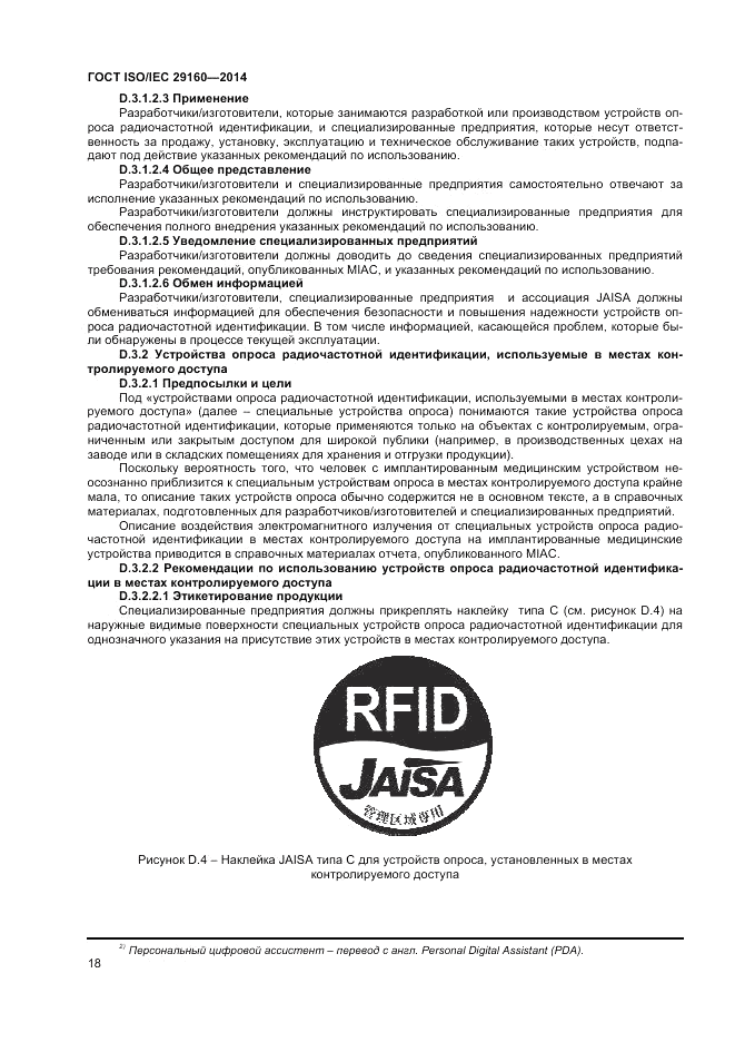 ГОСТ ISO/IEC 29160-2014, страница 24