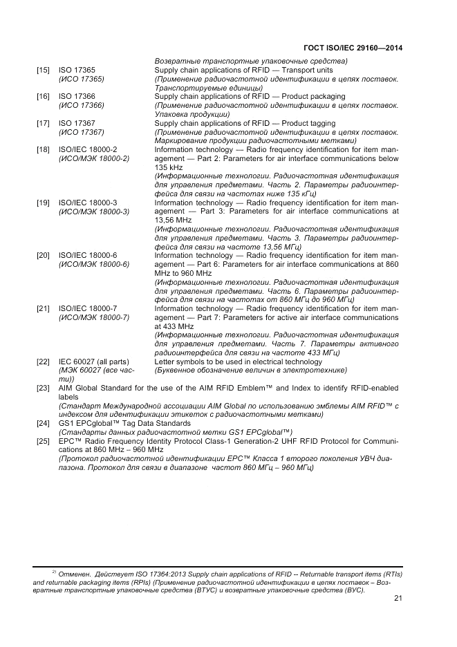 ГОСТ ISO/IEC 29160-2014, страница 27