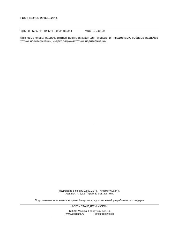ГОСТ ISO/IEC 29160-2014, страница 32
