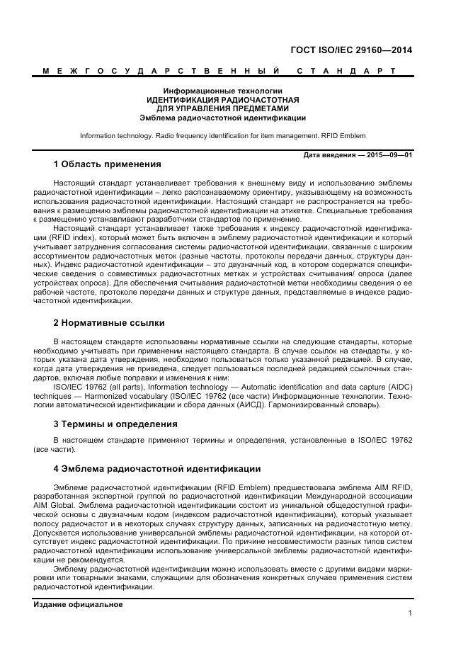 ГОСТ ISO/IEC 29160-2014, страница 7