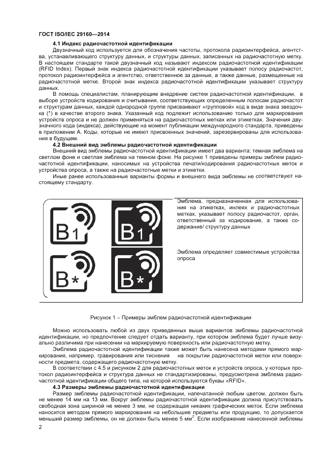 ГОСТ ISO/IEC 29160-2014, страница 8