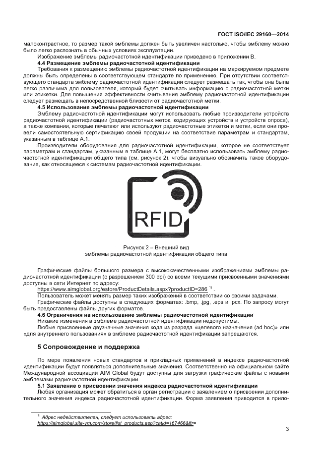 ГОСТ ISO/IEC 29160-2014, страница 9