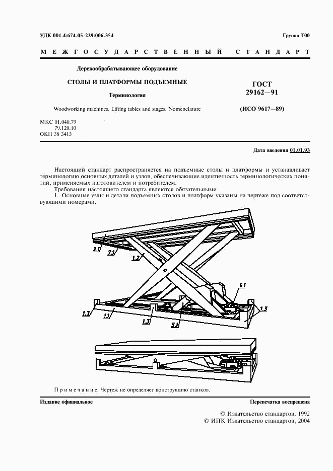 ГОСТ 29162-91, страница 2