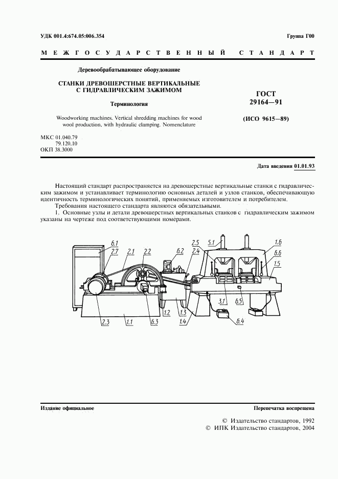 ГОСТ 29164-91, страница 2