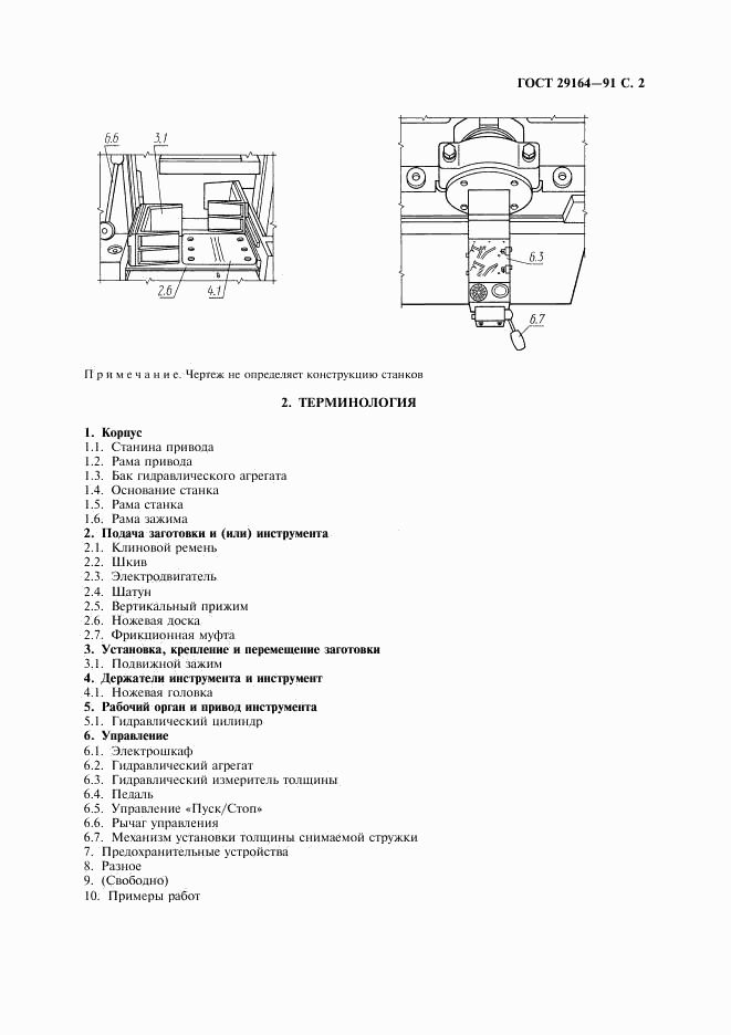 ГОСТ 29164-91, страница 3