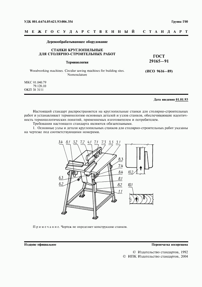 ГОСТ 29165-91, страница 2