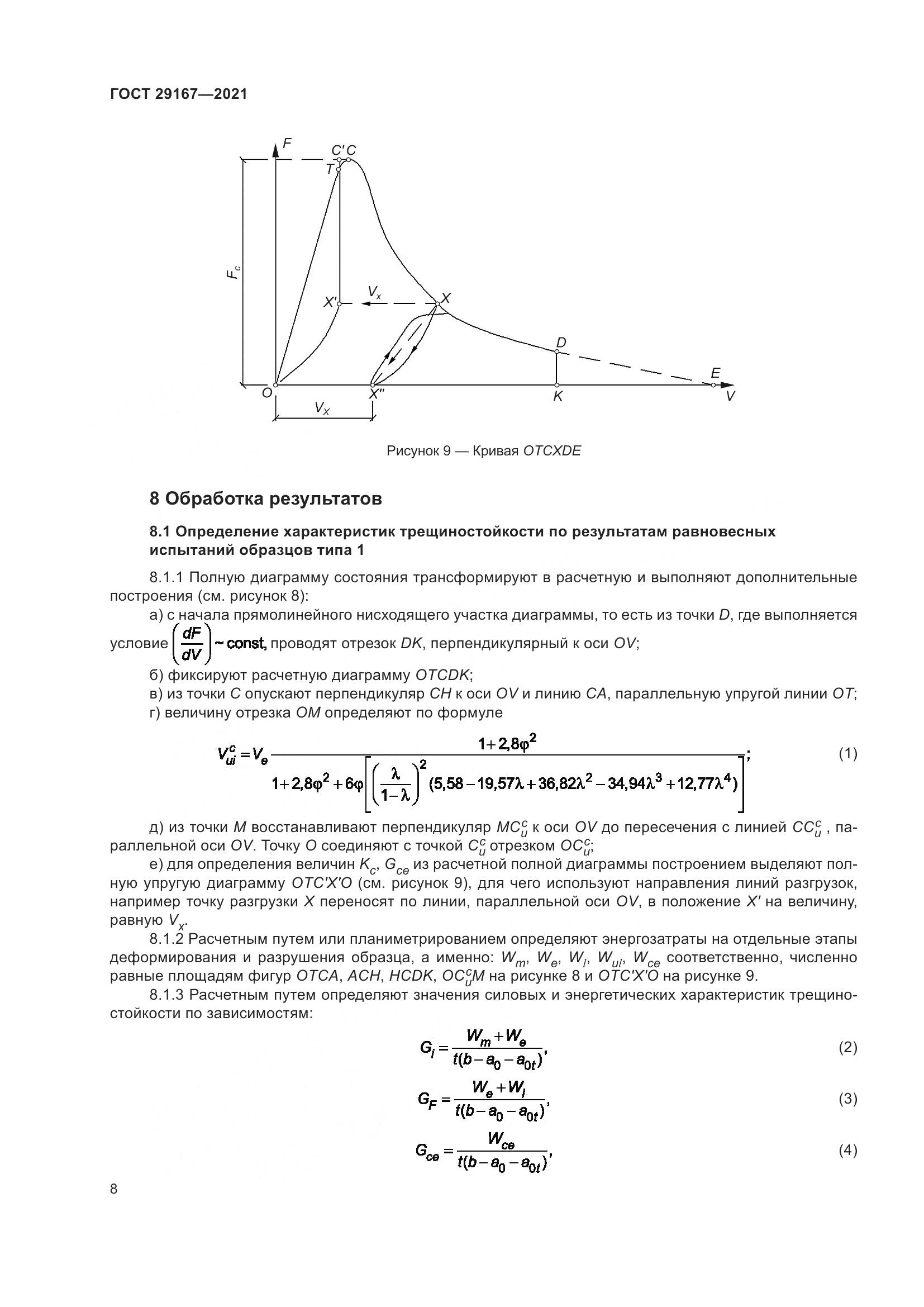 ГОСТ 29167-2021, страница 13