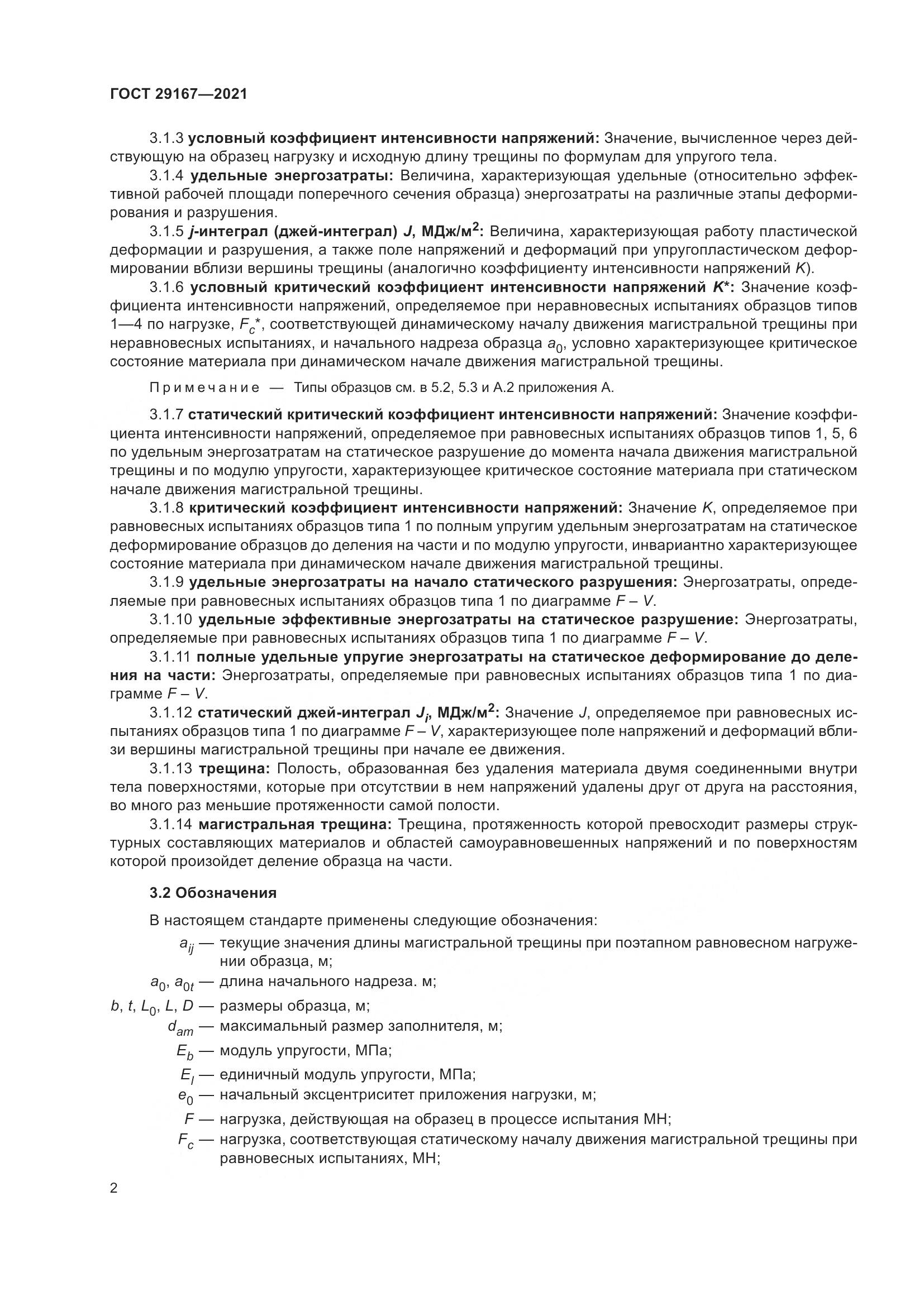 ГОСТ 29167-2021, страница 7