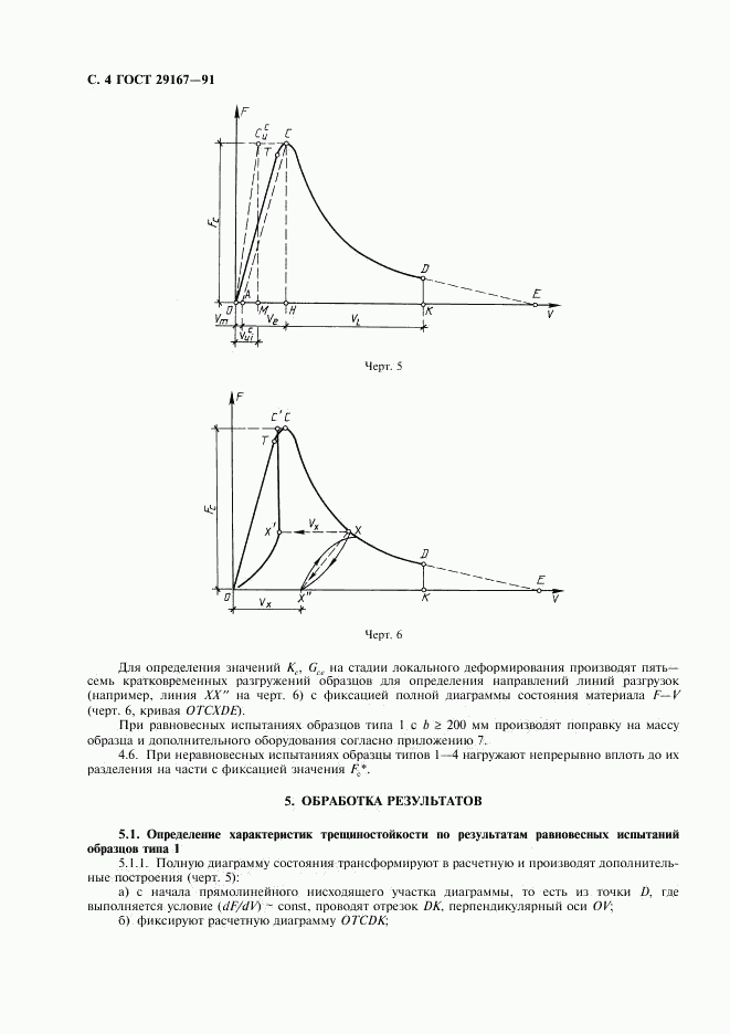 ГОСТ 29167-91, страница 5