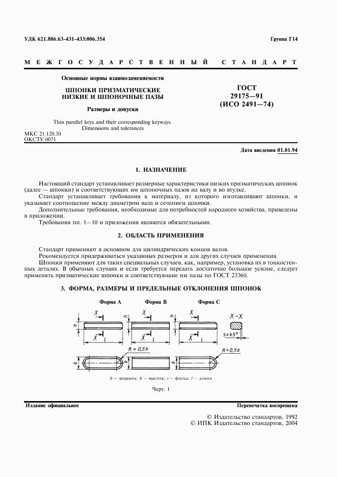 ГОСТ 29175-91, страница 2