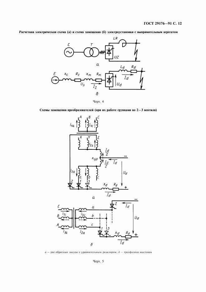 ГОСТ 29176-91, страница 13