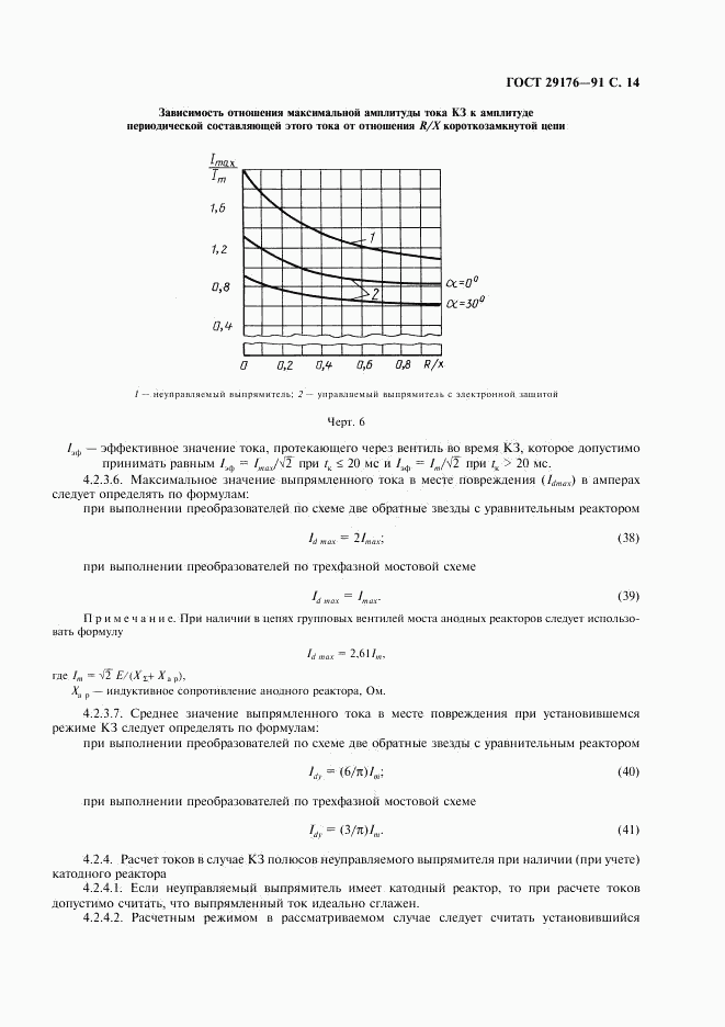 ГОСТ 29176-91, страница 15