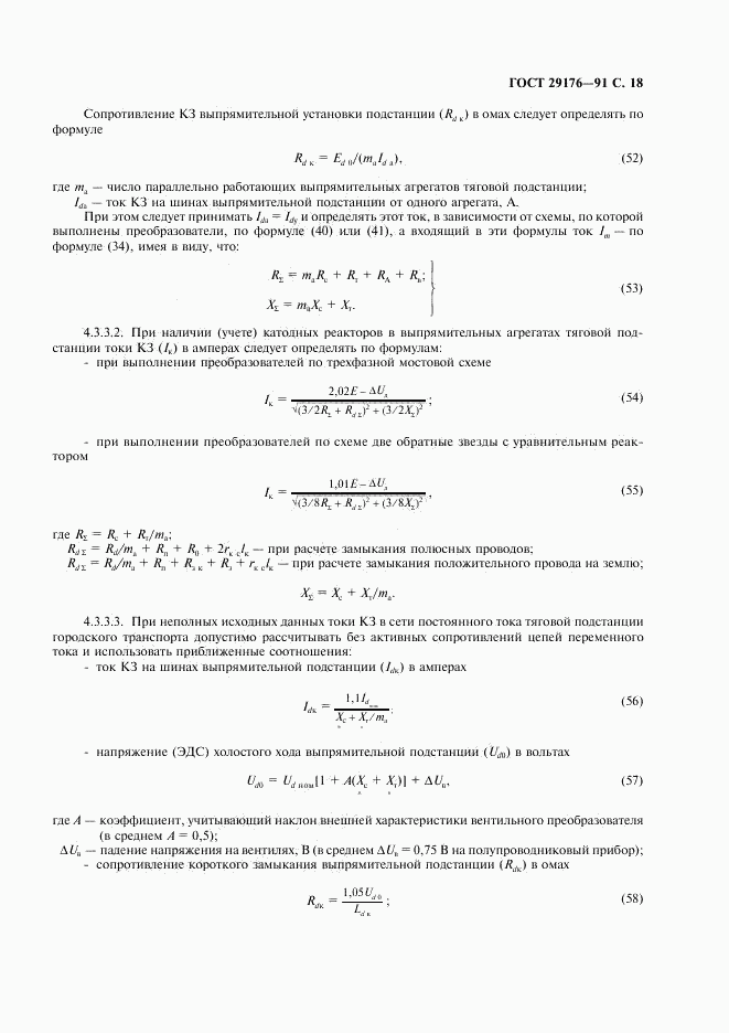 ГОСТ 29176-91, страница 19