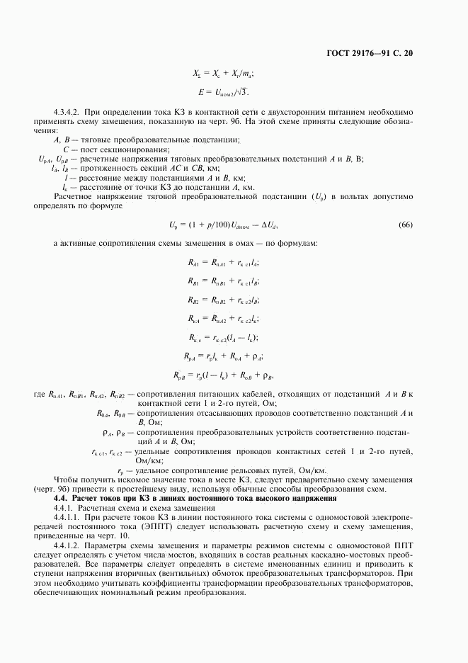 ГОСТ 29176-91, страница 21