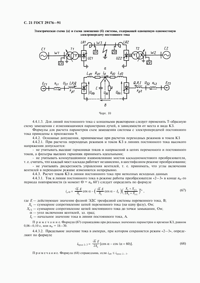 ГОСТ 29176-91, страница 22