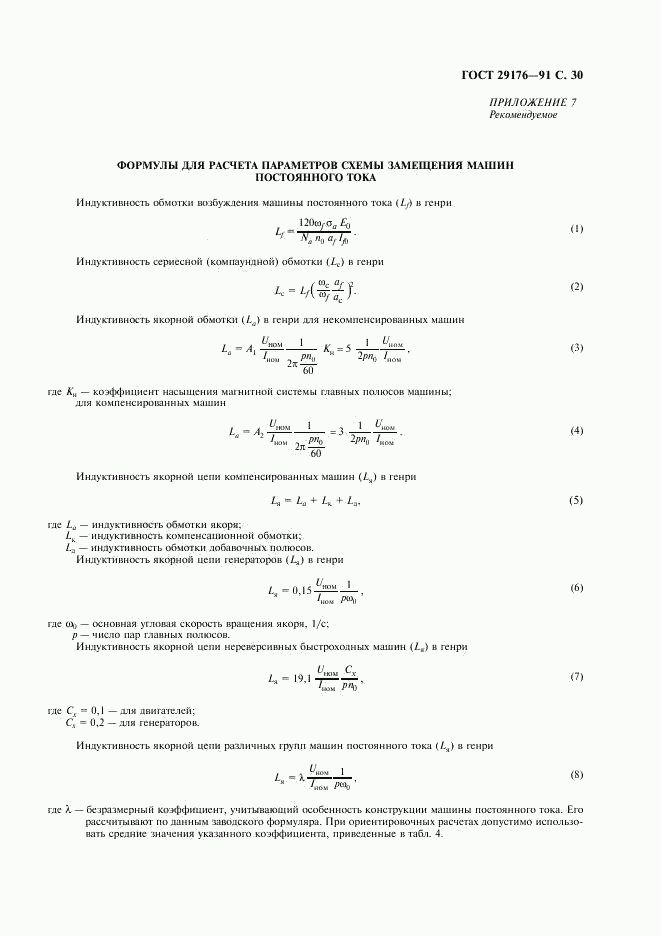 ГОСТ 29176-91, страница 31