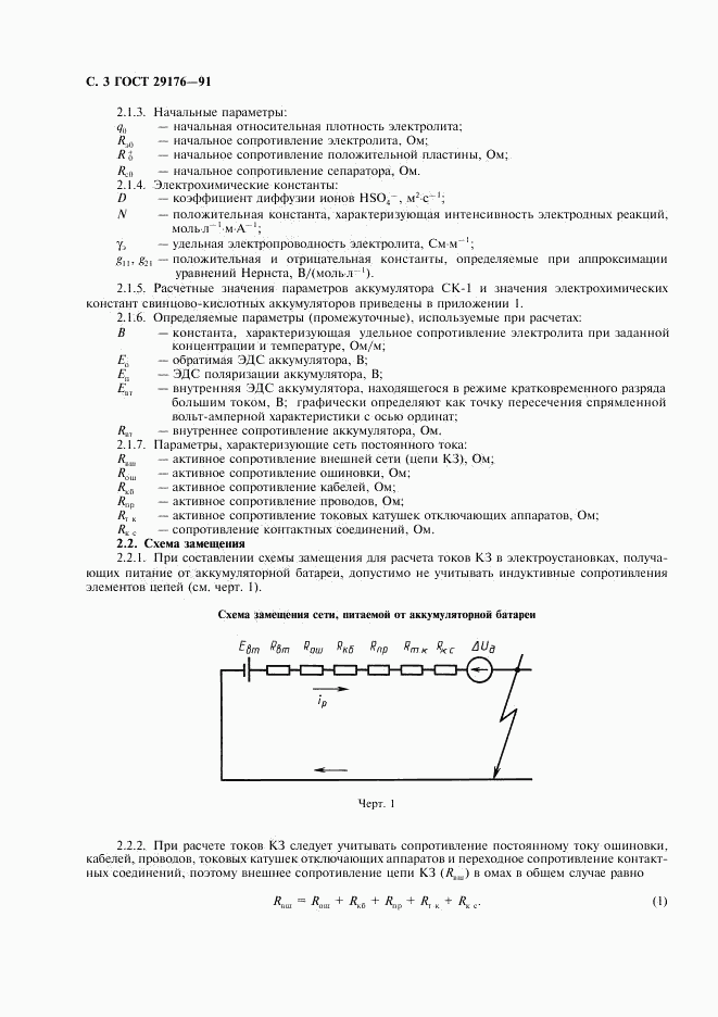 ГОСТ 29176-91, страница 4