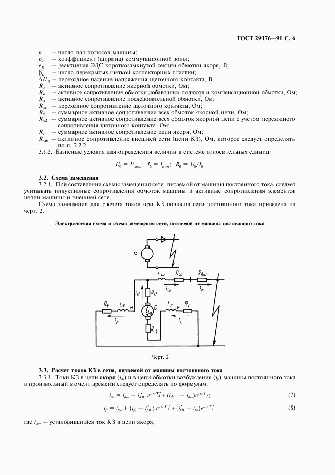 ГОСТ 29176-91, страница 7