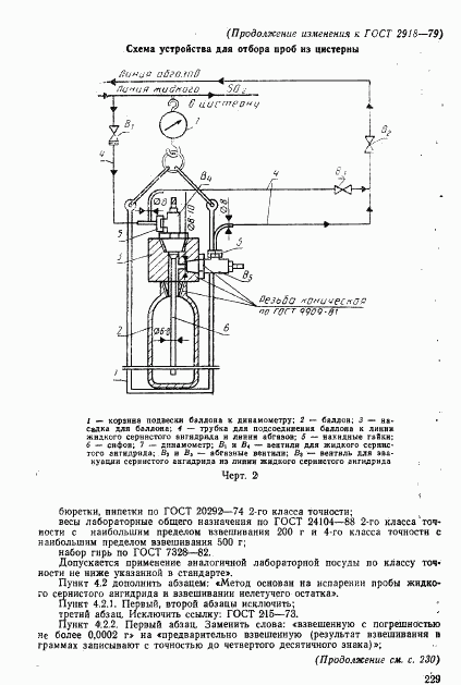 ГОСТ 2918-79, страница 14