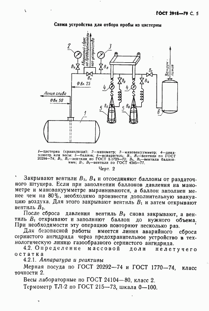 ГОСТ 2918-79, страница 6