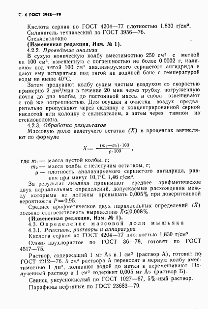 ГОСТ 2918-79, страница 7