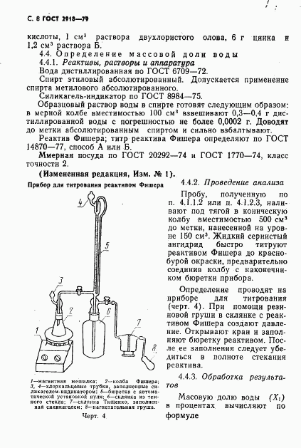 ГОСТ 2918-79, страница 9