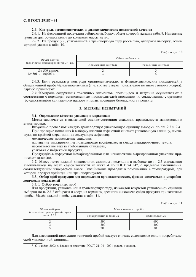 ГОСТ 29187-91, страница 10