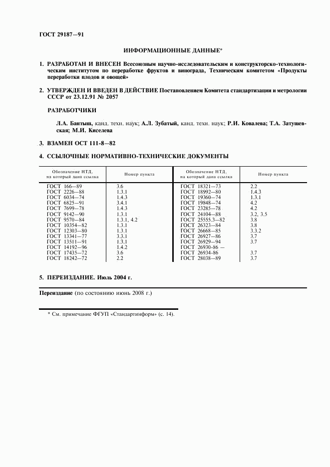 ГОСТ 29187-91, страница 2