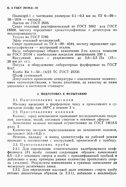 ГОСТ 29188.6-91, страница 3