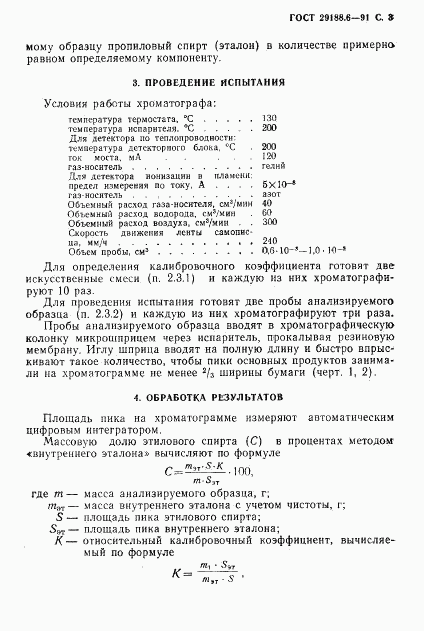 ГОСТ 29188.6-91, страница 4