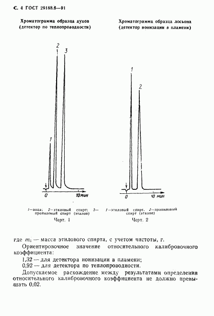 ГОСТ 29188.6-91, страница 5