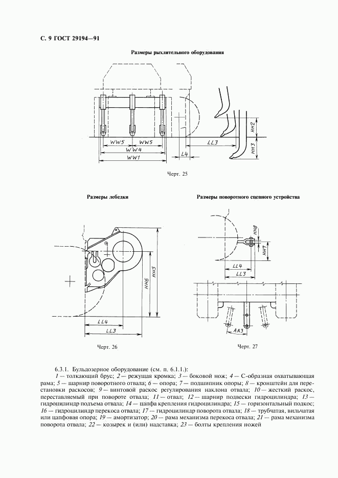 ГОСТ 29194-91, страница 10