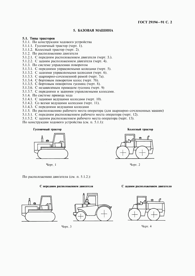 ГОСТ 29194-91, страница 3