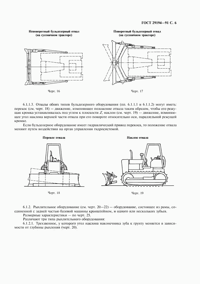 ГОСТ 29194-91, страница 7