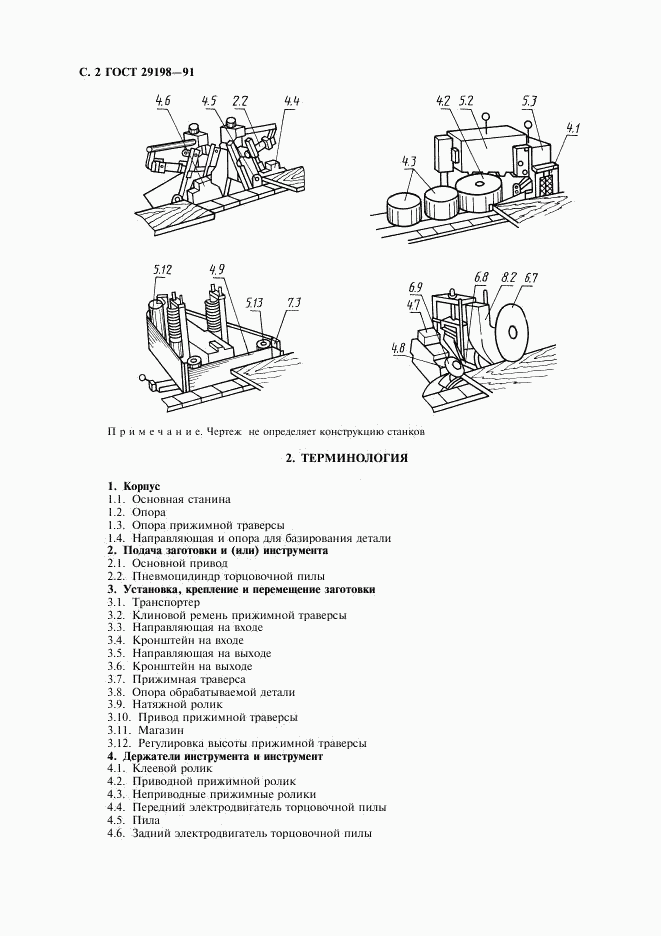 ГОСТ 29198-91, страница 3