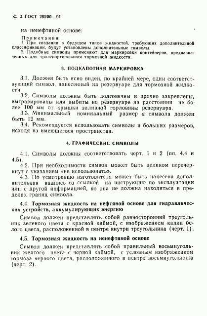 ГОСТ 29200-91, страница 3