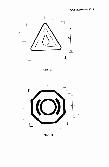 ГОСТ 29200-91, страница 4