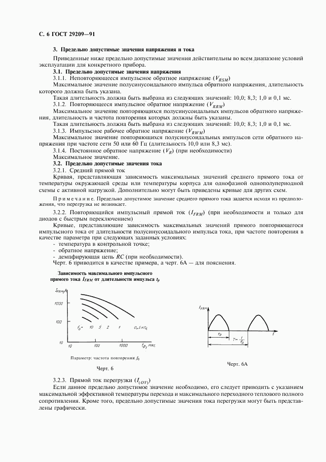 ГОСТ 29209-91, страница 10