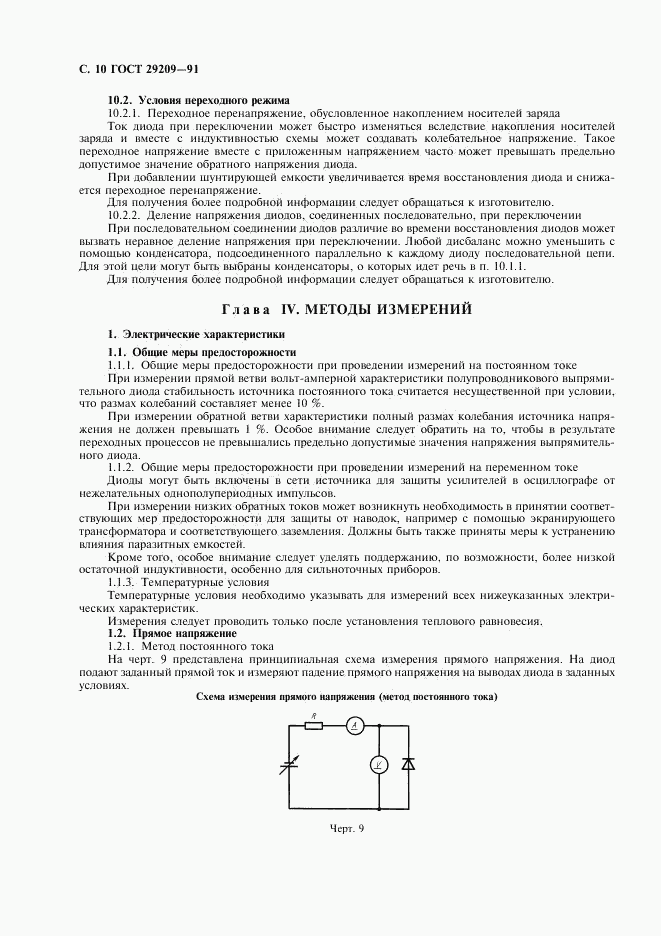 ГОСТ 29209-91, страница 14