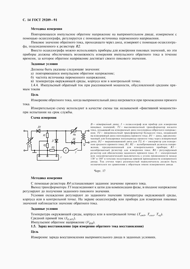 ГОСТ 29209-91, страница 18